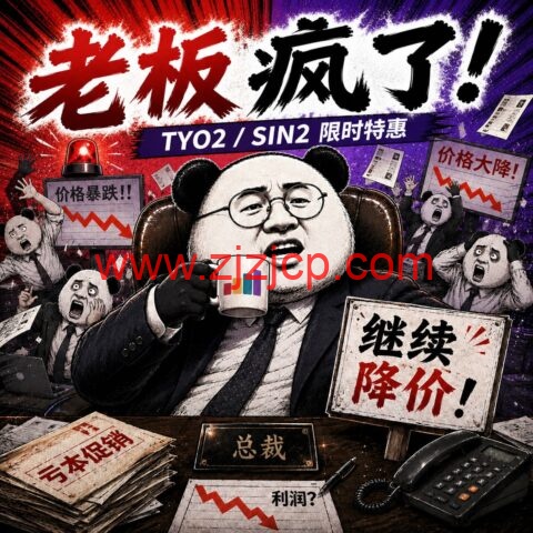 JustHost.Asia 东京 / 新加坡 VPS 限时优惠：首期 5 折，续费 6.5 折，不限流量/免费更换 IP