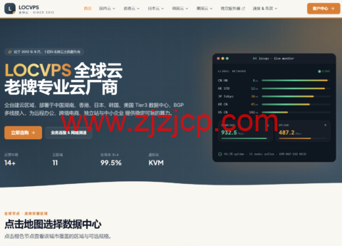 LOCVPS：618 大促 全场 7 折 香港 / 美国 / 日本 VPS 月付 21 元起 CN2/BGP/CMI 多线路