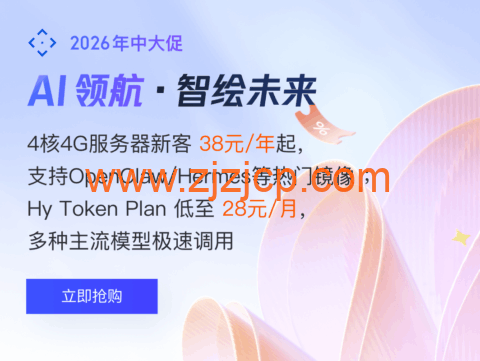 【618 年中大促】腾讯云轻量服务器特惠｜国内 4 核 4G3M 低至 38 元 / 年，海外 2 核 4G30M 仅 199 元 / 年