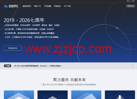 uuuvps ：2026 年 618 促销，香港 VPS 年付 89 元起 洛杉矶住宅 VPS 低至 330 元 / 年