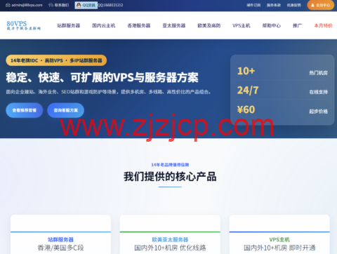 #6.18#80VPS 全场 VPS 常规套餐 5 折：日本/韩国/香港/洛杉矶/圣何塞 VPS 年付 199 元起