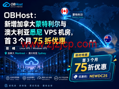OBHost：新增加拿大蒙特利尔与澳大利亚悉尼 VPS 机房，首 3 个月 75 折优惠