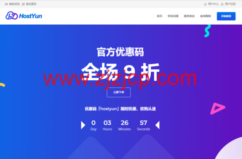 HostYun 618 优惠：全场 VPS 9 折循环，美国/日本/韩国/香港 VPS 月付 18 元起