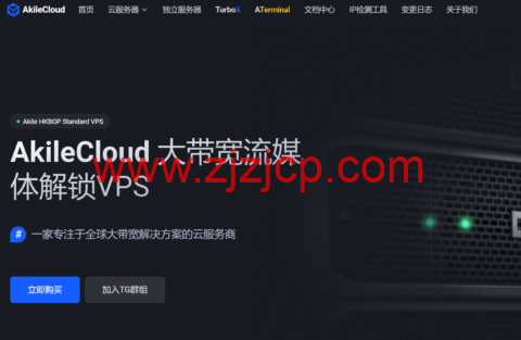 Akilecloud 香港三网优化 VPS：原生 IP / 1GB 内存 / 500GB 流量，月付 59.99 元起