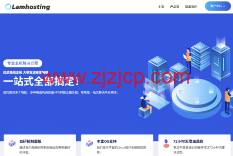 Lamhosting VPS 补货：日本 VPS 月付 9.99 元起，香港/台湾/日本多节点可选