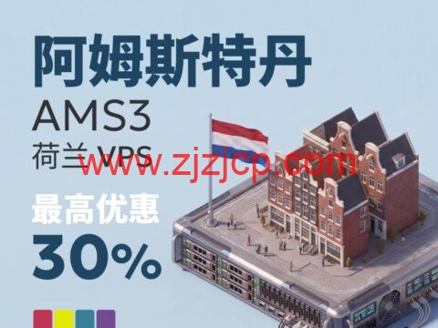 JustHost.Asia 阿姆斯特丹 AMS3 VPS 新服务器上线：NVMe 硬盘，最高 30% 折扣