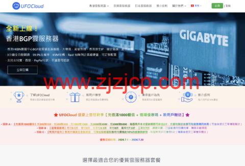 UFOCloud/UFOVPS 盛夏上云活动：VPS 月付 9.5 折、年付 8 折，充值最高翻倍赠送，香港/日本/美国云服务器可选