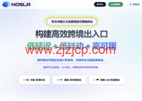 nosla.cloud 仲夏特别促销：香港 / 洛杉矶 / 法兰克福优化线路 VPS，年付 169 元起