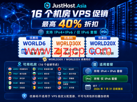 JustHost.Asia 16 个机房 VPS 促销：最高 40% 折扣，支持 IPv4+IPv6 / 仅 IPv6 套餐