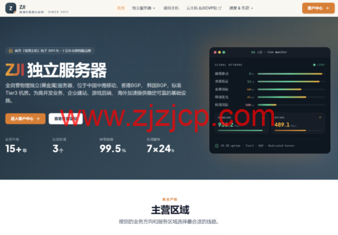 ZJI 重庆联通独立服务器七折：Gold 6248/32GB/480GB SSD，月付 396 元起