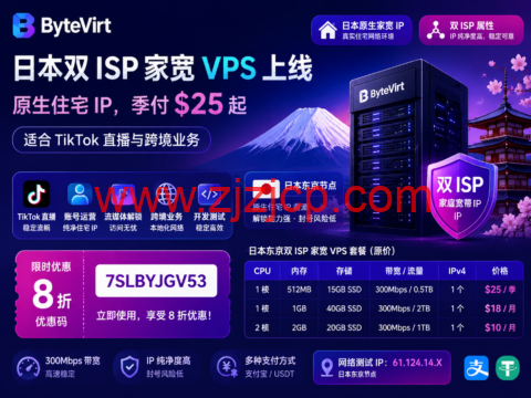 ByteVirt 日本双 ISP 家宽 VPS 上线：原生住宅 IP，季付 $25 起，适合 TikTok 直播与跨境业务