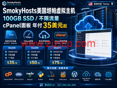 SmokyHosts 美国坦帕虚拟主机:100GB SSD/不限流量,cPanel 面板年付 35 美元起 SmokyHosts 美国坦帕虚拟主机:100GB SSD/不限流量,cPanel 面板年付 35 美元起
