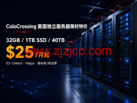 ColoCrossing 美国独立服务器限时特价：32GB/1TB SSD/40TB，$25/月起