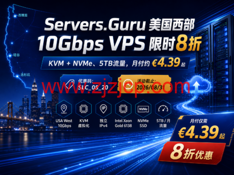 Servers.Guru 美国西部10Gbps VPS限时8折:KVM+NVMe、5TB流量,月付约€4.39起-主机之家测评