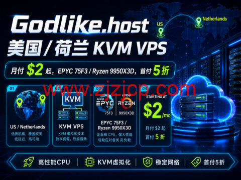 Godlike.host:美国/荷兰 KVM VPS 月付 $2 起,EPYC 75F3 / Ryzen 9950X3D,首付 5 折-主机之家测评