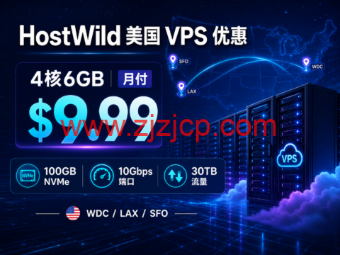 HostWild 美国 VPS 优惠:4核6GB 月付 $9.99,10Gbps 端口、30TB 流量-主机之家测评
