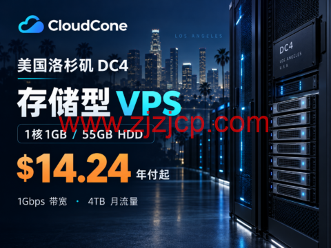 CloudCone 美国洛杉矶 DC4 存储型 VPS:1核1GB/55GB HDD,年付 $14.24 起-主机之家测评