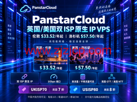 PanstarCloud 英国/美国双 ISP 原生 IP VPS:伦敦 $33.52/年、洛杉矶 $57.50/年起-主机之家测评