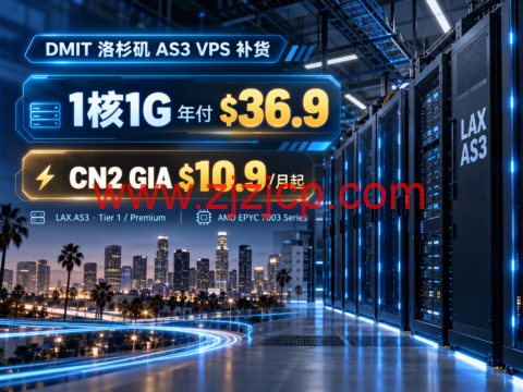 DMIT 美国洛杉矶 AS3 VPS 补货:1核1G 年付 $36.9,CN2 GIA $10.9/月起-主机之家测评