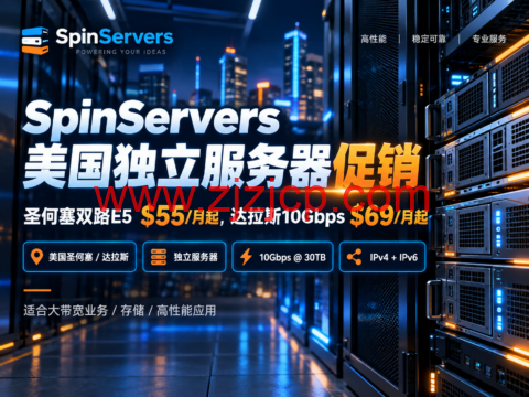 SpinServers 美国独立服务器促销:圣何塞双路E5 $55/月起,达拉斯10Gbps $69/月起-主机之家测评