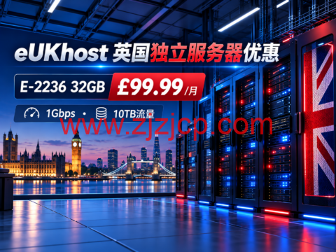 eUKhost 英国独立服务器优惠:E-2236 32GB £99.99/月,1Gbps 10TB流量-主机之家测评