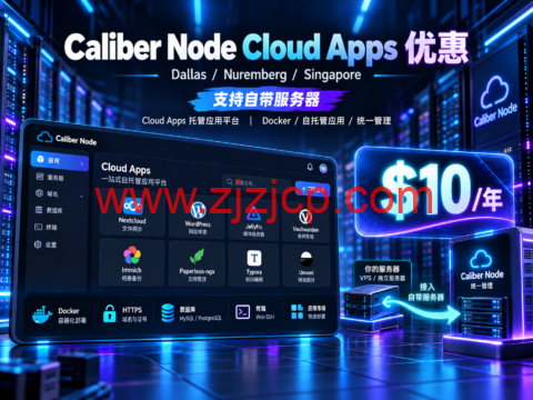 Caliber Node Cloud Apps 优惠:$10/年,Dallas/Nuremberg/Singapore,支持自带服务器-主机之家测评