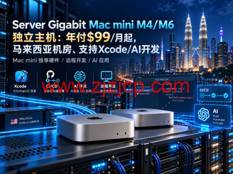 Server Gigabit Mac mini M4/M6 独立主机:年付$99/月起,马来西亚机房、支持Xcode/AI开发-主机之家测评