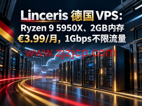 Linceris 德国 VPS:Ryzen 9 5950X、2GB内存 €3.99/月,1Gbps不限流量-主机之家测评