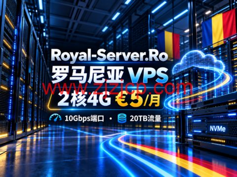 Royal-Server.Ro 罗马尼亚 VPS:2核4G €5/月,10Gbps端口、20TB流量-主机之家测评