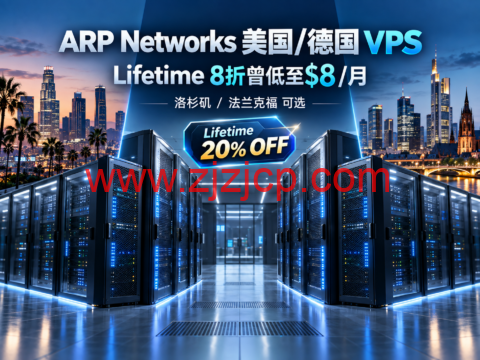 ARP Networks 美国/德国 VPS:Lifetime 8折曾低至$8/月,洛杉矶/法兰克福可选-主机之家测评