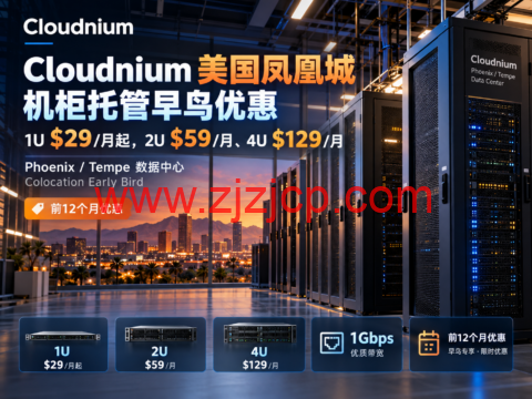 Cloudnium 美国凤凰城机柜托管早鸟优惠:1U $29/月起,2U $59/月、4U $129/月-主机之家测评